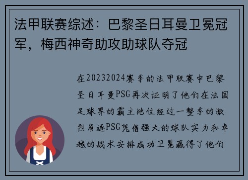 法甲联赛综述：巴黎圣日耳曼卫冕冠军，梅西神奇助攻助球队夺冠