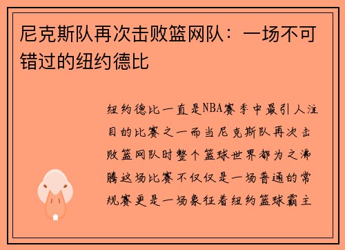 尼克斯队再次击败篮网队：一场不可错过的纽约德比