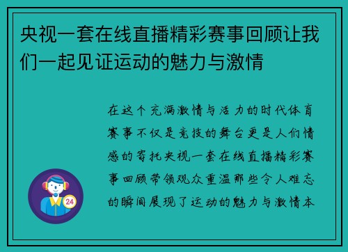 央视一套在线直播精彩赛事回顾让我们一起见证运动的魅力与激情