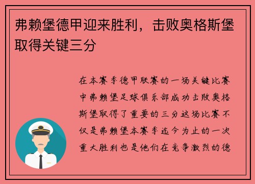 弗赖堡德甲迎来胜利，击败奥格斯堡取得关键三分